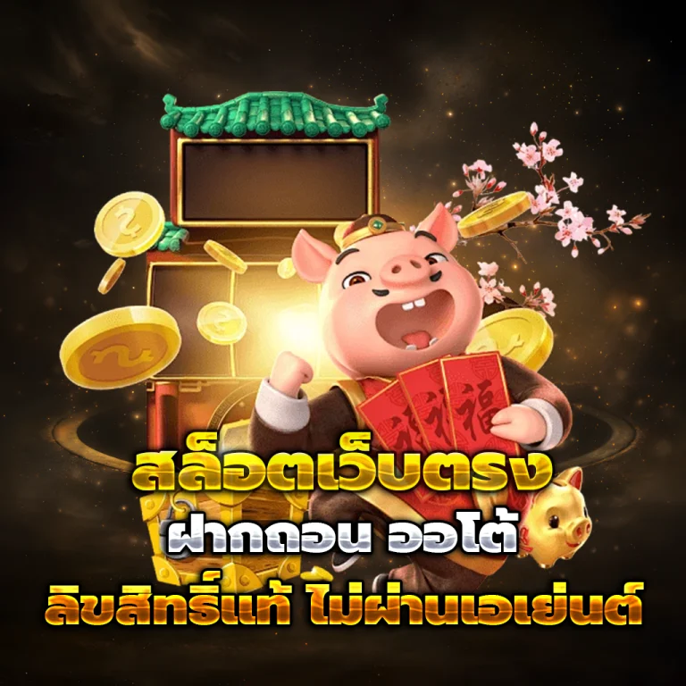 เฮง 888 สล็อต