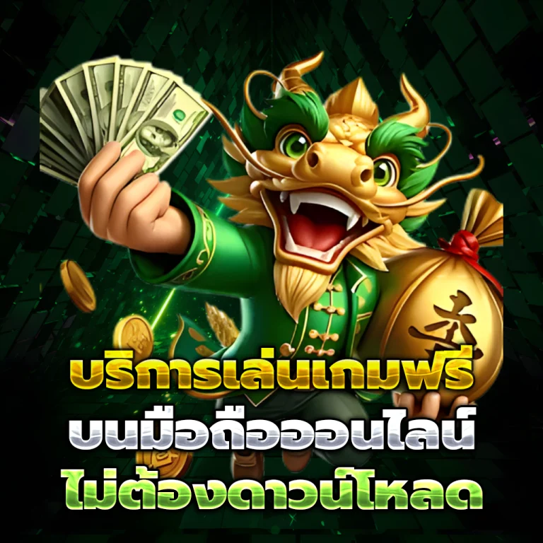 เฮงเฮง 888 สล็อต